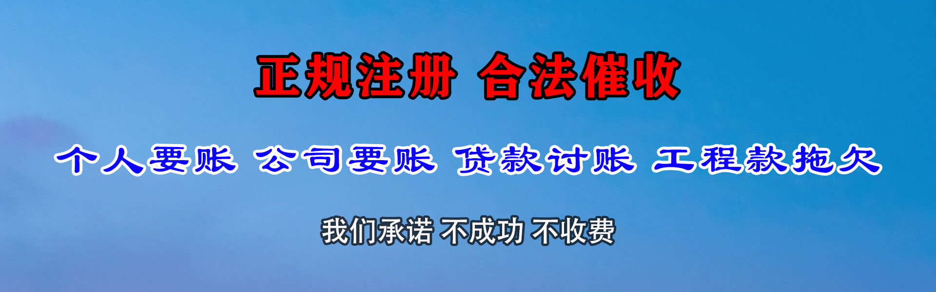 阳西清债公司